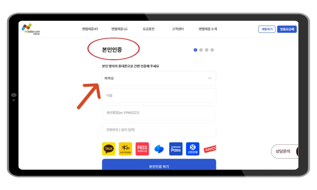 본인인증 화면